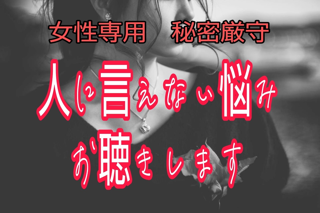 5分でも♡４０代後半のまるが優しくお聴きします どんな悩みや相談でもあなたの味方。とことん優しく受け止めます イメージ1