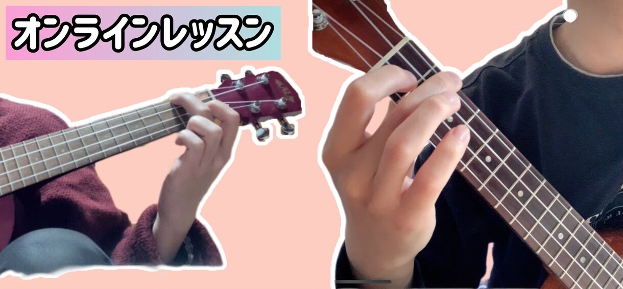 ウクレレのレッスンをします 現役YAMAHA音楽教室の講師のレッスンです♪ イメージ3