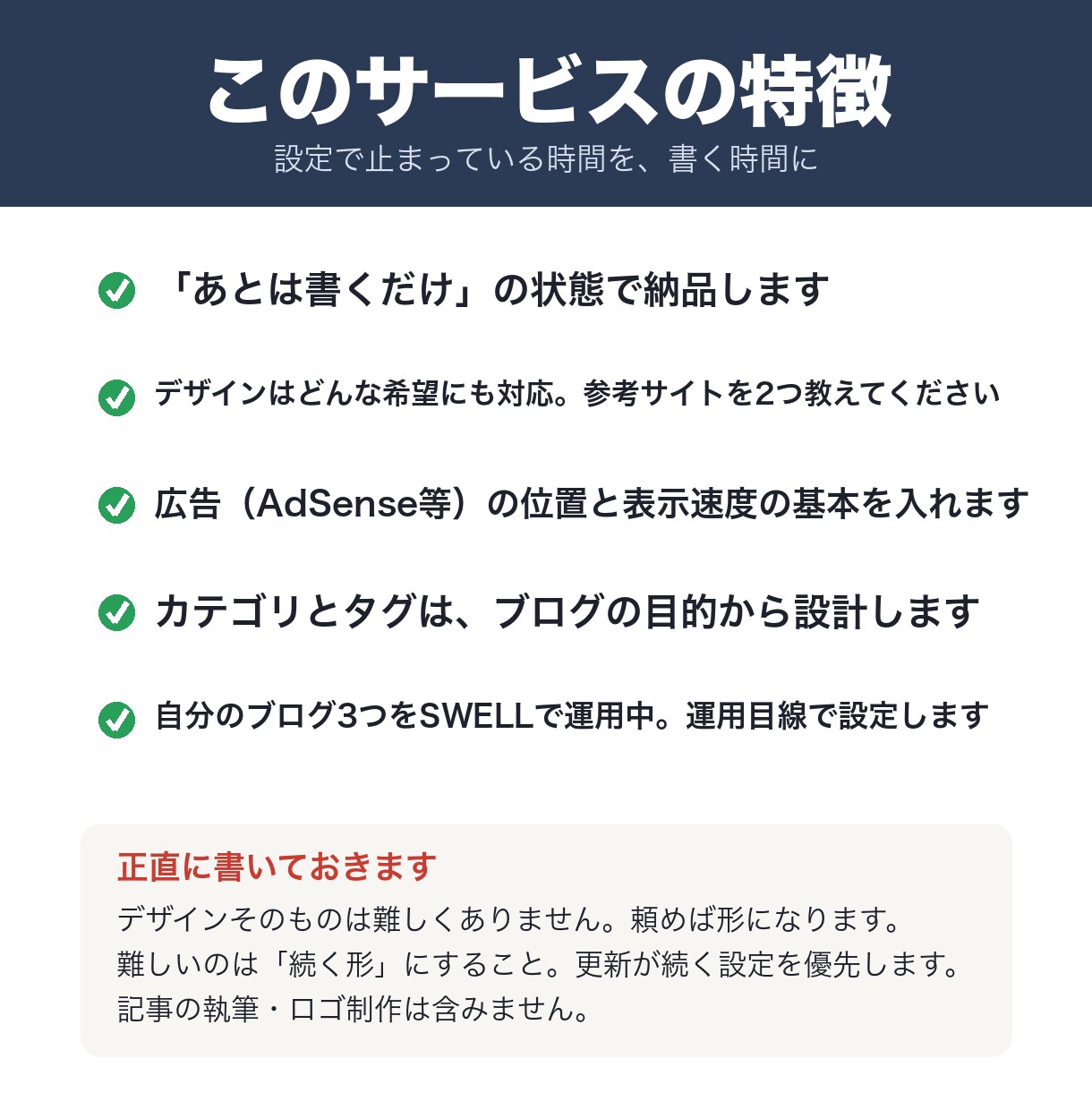 SWELLの初期設定を、書くだけの状態にします デザインはどんな希望にも対応｜広告・速度・カテゴリまで イメージ3