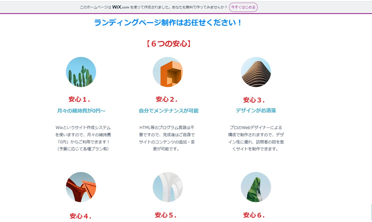 成功を呼び込む！高品質なLPを制作します Wixなら無料で編集が簡単！それでいてプロの仕上がり！ イメージ2