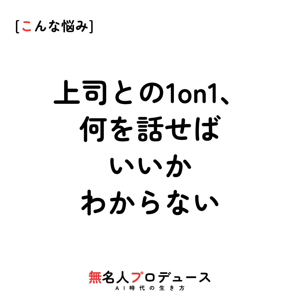 コミュニケーションの悩み、チャットで聞きます 文字だけでOK｜職場・マッチングアプリ・性の悩み イメージ5
