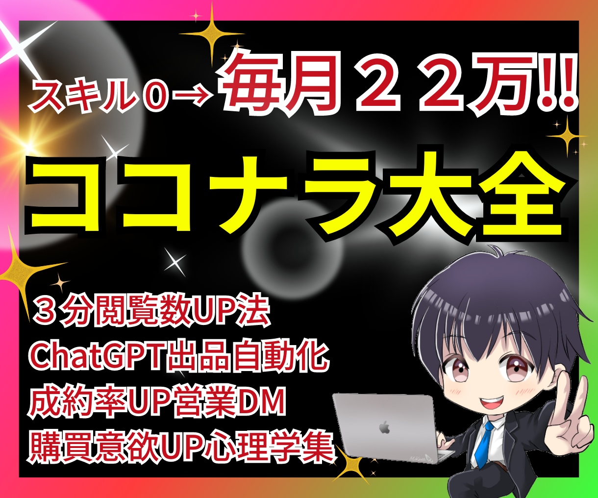 累計１６０万直伝！初心者でも売れる稼ぎ方教えます　マーケティング戦略・コンサル　３分完結の閲覧数UP法、AIによる出品自動化、営業DMのコツ　ココナラ