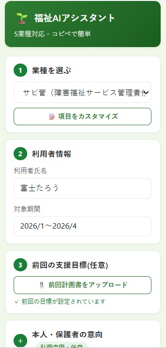 福祉書類をAIで時短できます 現役サビ管が作った書類時短ツール イメージ1