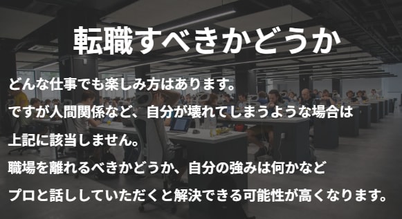 忖度しません！転職、キャリアの相談にのります どういう軸で仕事選びをすればいいか教えます⭐︎ イメージ2