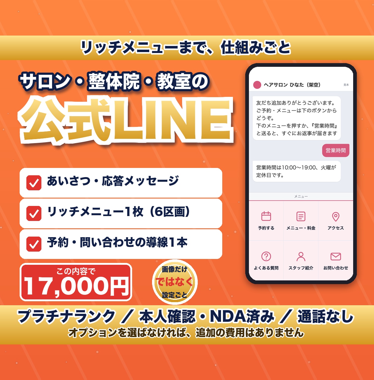 個人店の公式LINEをリッチメニューまで構築します 公式LINEを仕組みごと整える｜サロン・整体院・教室 イメージ1