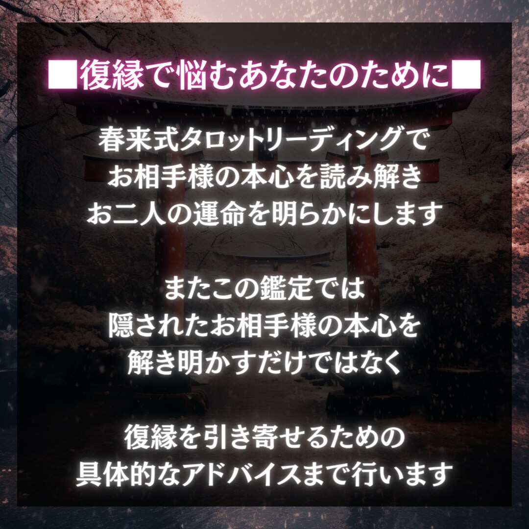 初回限定■あの人との復縁に必要なことを鑑定します あの人の本心と本当の原因を解き明かしませんか？ イメージ5