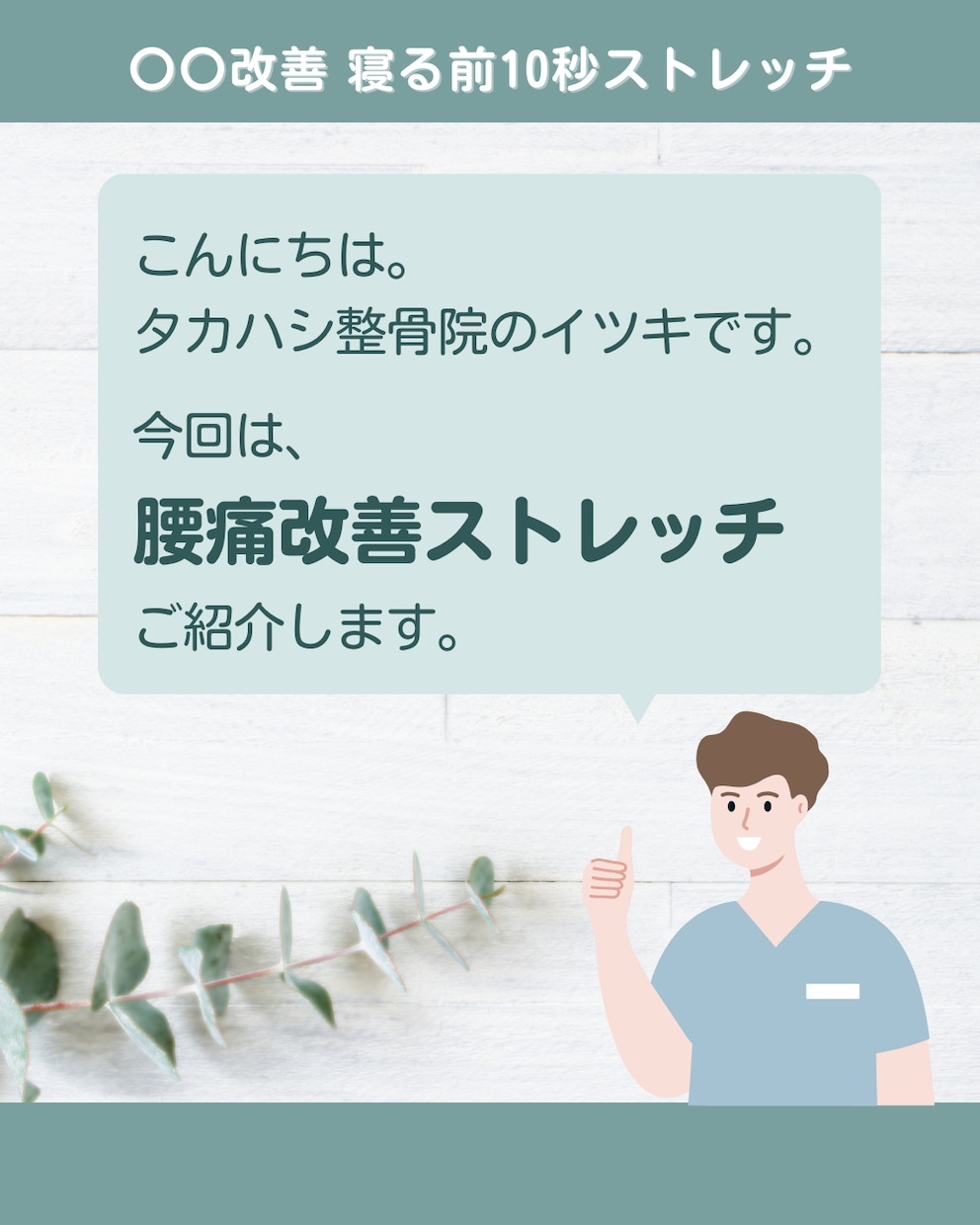 忙しい整骨院院長をサポートします SNS・ブログ更新代行サービス【週2SNS更新＋週1ブログ】 イメージ5
