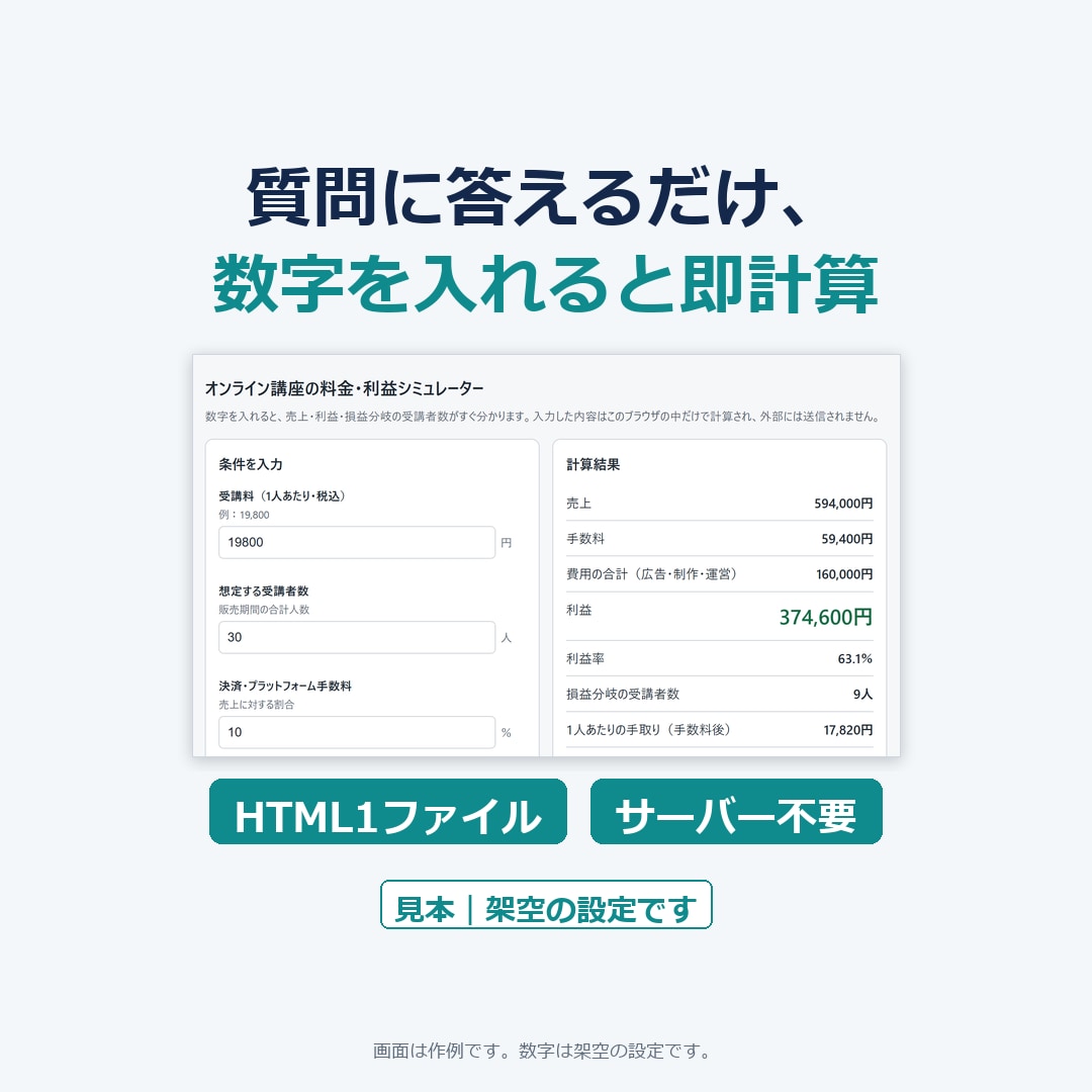 診断・料金計算HTMLツールを制作します ブラウザで開くだけ。サーバーもインストールも不要 イメージ1