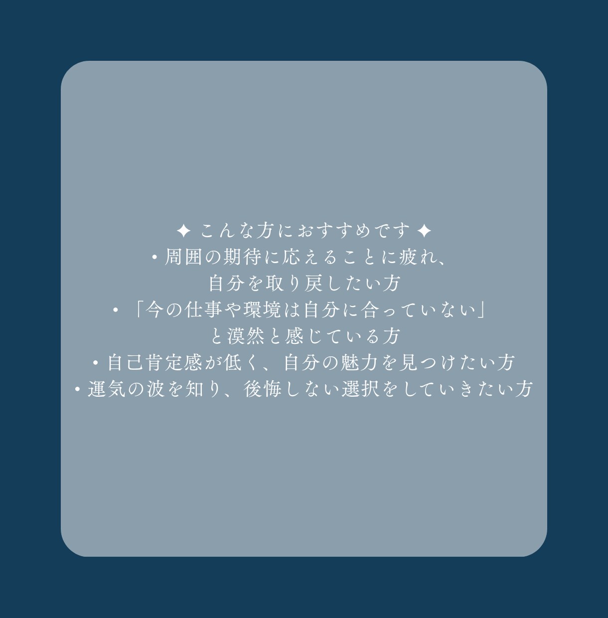 自分らしく生きる四柱推命｜本質と運勢を紐解きます あなたの本質と未来の運気をお送りします。 イメージ5