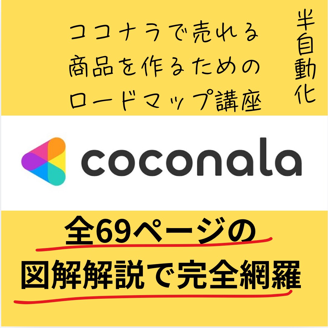 ココナラで売上をUPさせる裏技教えます ココナラで2ヶ月目で売上UPを達成する裏技道 イメージ1