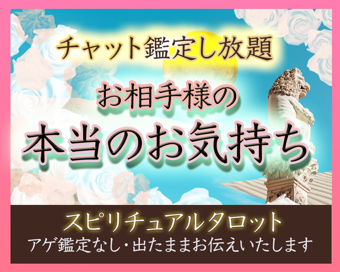 20分間チャット／お相手様のお気持ち占います 時間制占い放題・遠距離・片想い・職場恋愛・年の差・秘密の関係 イメージ1