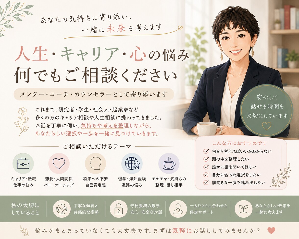 キャリアの悩みを一緒に整理します 博士・製薬・創薬経験から伴走します イメージ1