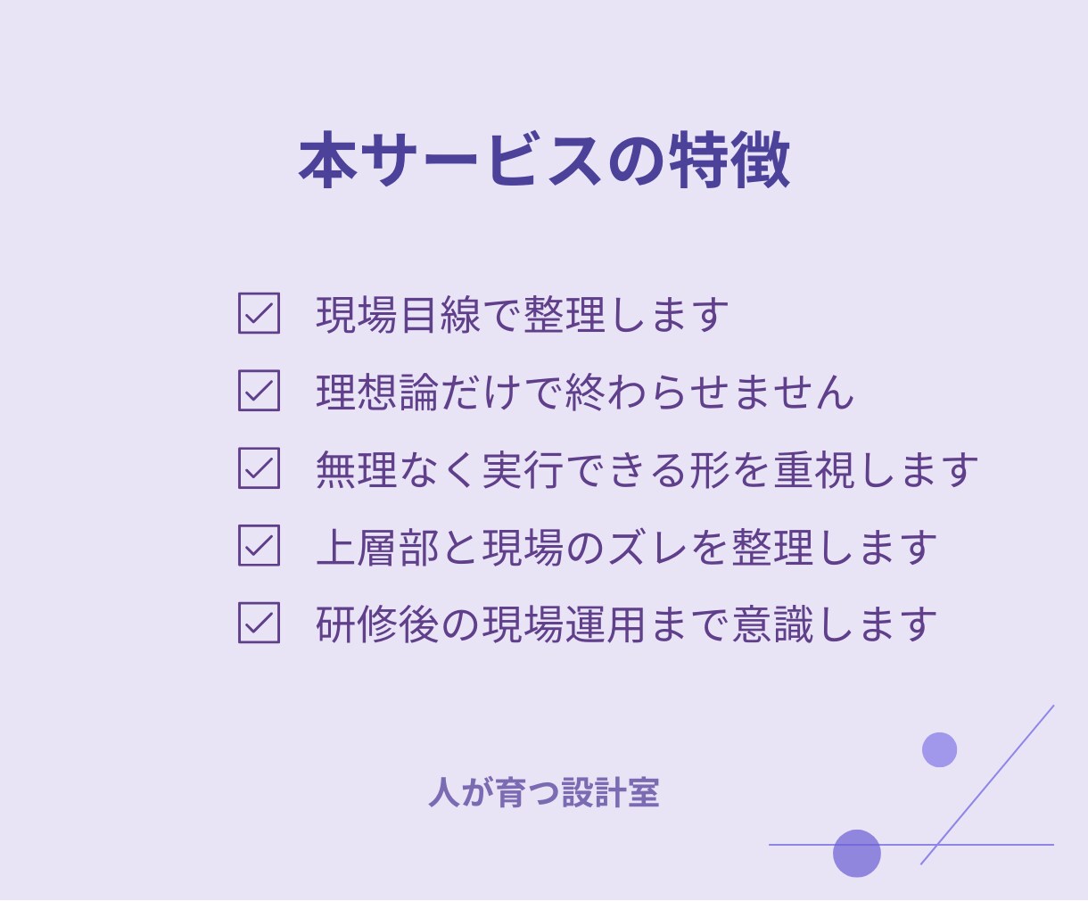 人材育成・研修・OJTのお悩み相談に乗ります 何から改善すべきか一緒に整理します イメージ4