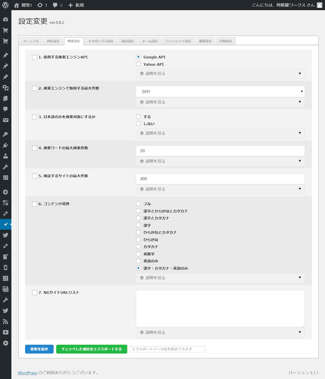 WordPress自動コピペチェックツール売ります マイコピペチェックツールを持つチャンス!ペナルティも怖くない イメージ4