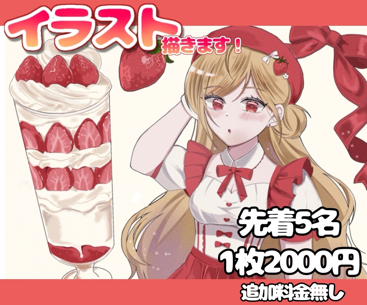 先着5名！特別価格で可愛いイラスト描きます 商用利用OK！追加料金なしで1枚絵描きます！ イメージ1