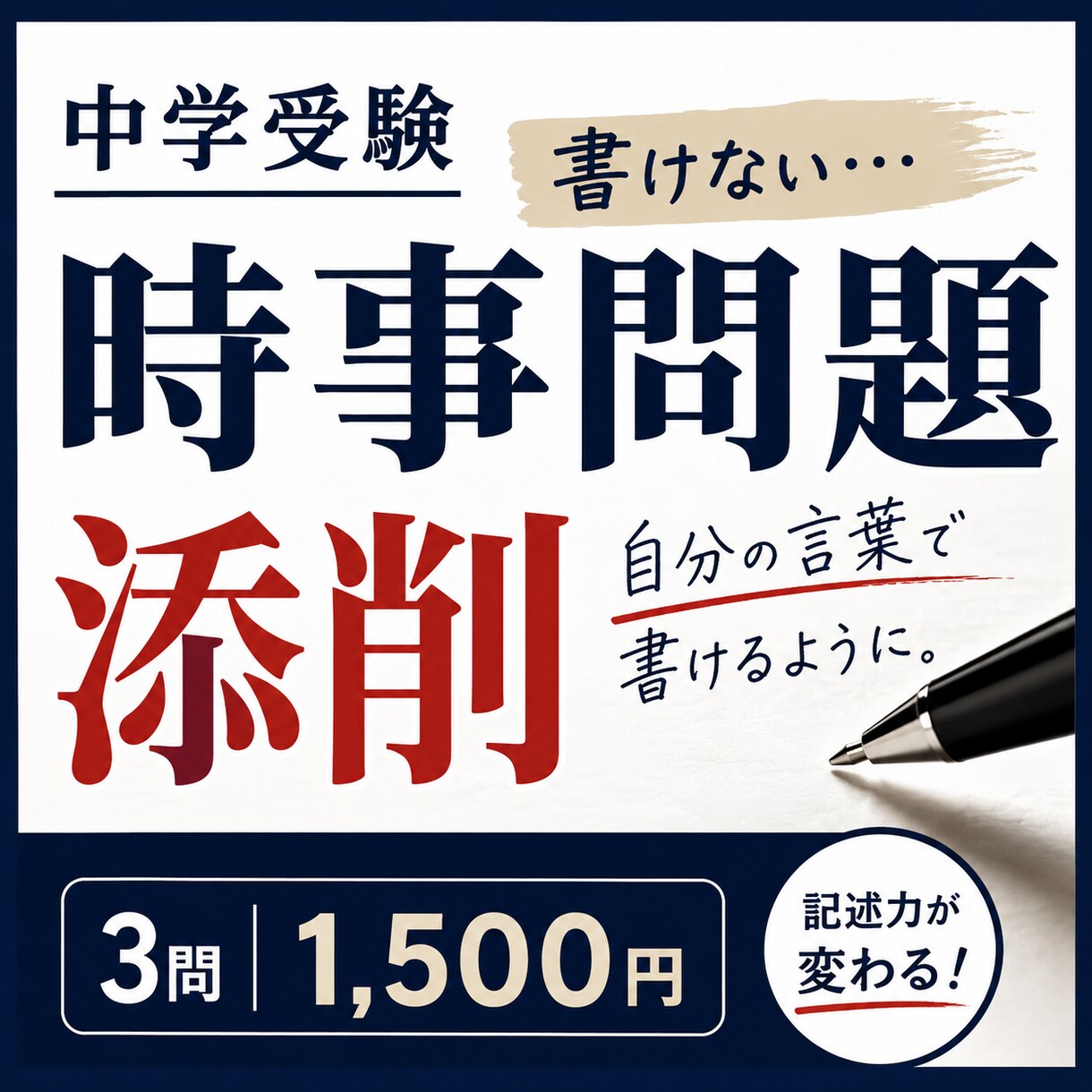 指導24年|中学受験|時事問題添削~魔法をかけます ニュース検定合格のコピーライターがお子様の苦手を得点源に覚醒 イメージ1