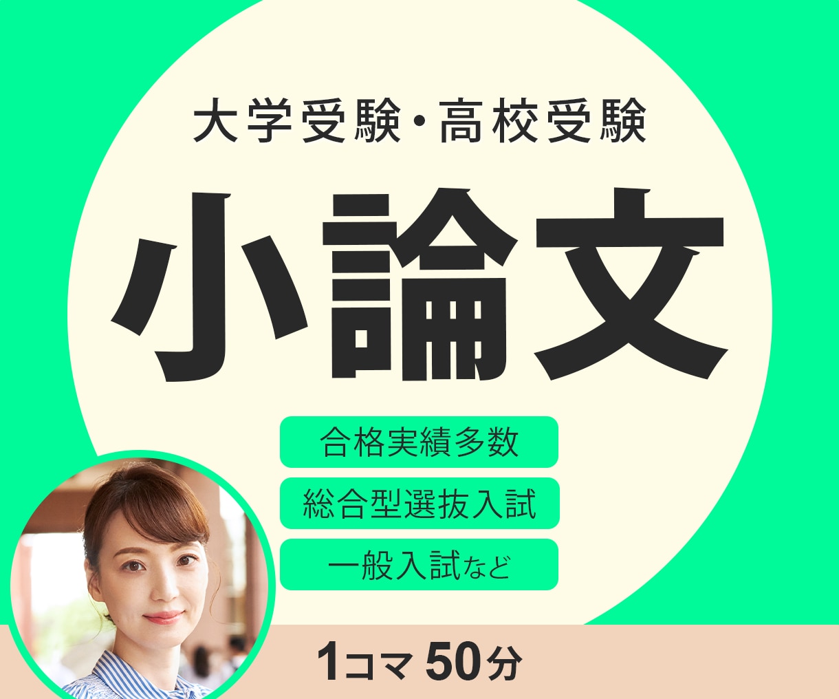 初心者大歓迎！受験対策に特化した小論文添削します 受験指導歴26年トップ講師マキ先生が合格ラインに仕上げます！ イメージ1