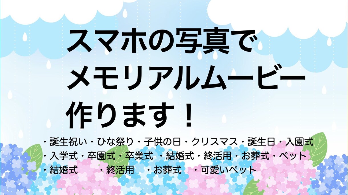 スマホの写真でメモリアルムービーを作成します 8/31までオープニングキャンペーン実施中★ イメージ1