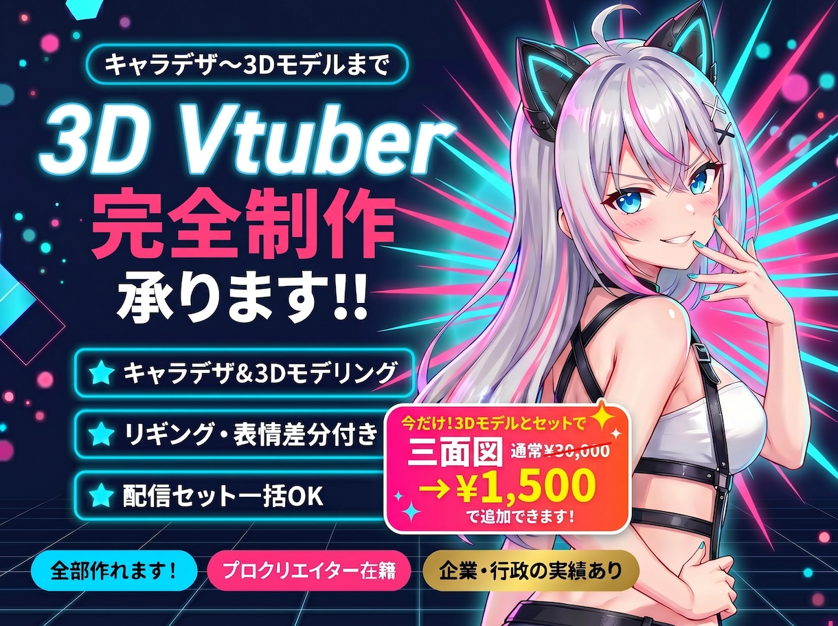 3DVtuberをキャラデザと三面図から制作します 配信画面/背景/ネームロゴ/離席中/待機中/OP/EDセット イメージ1