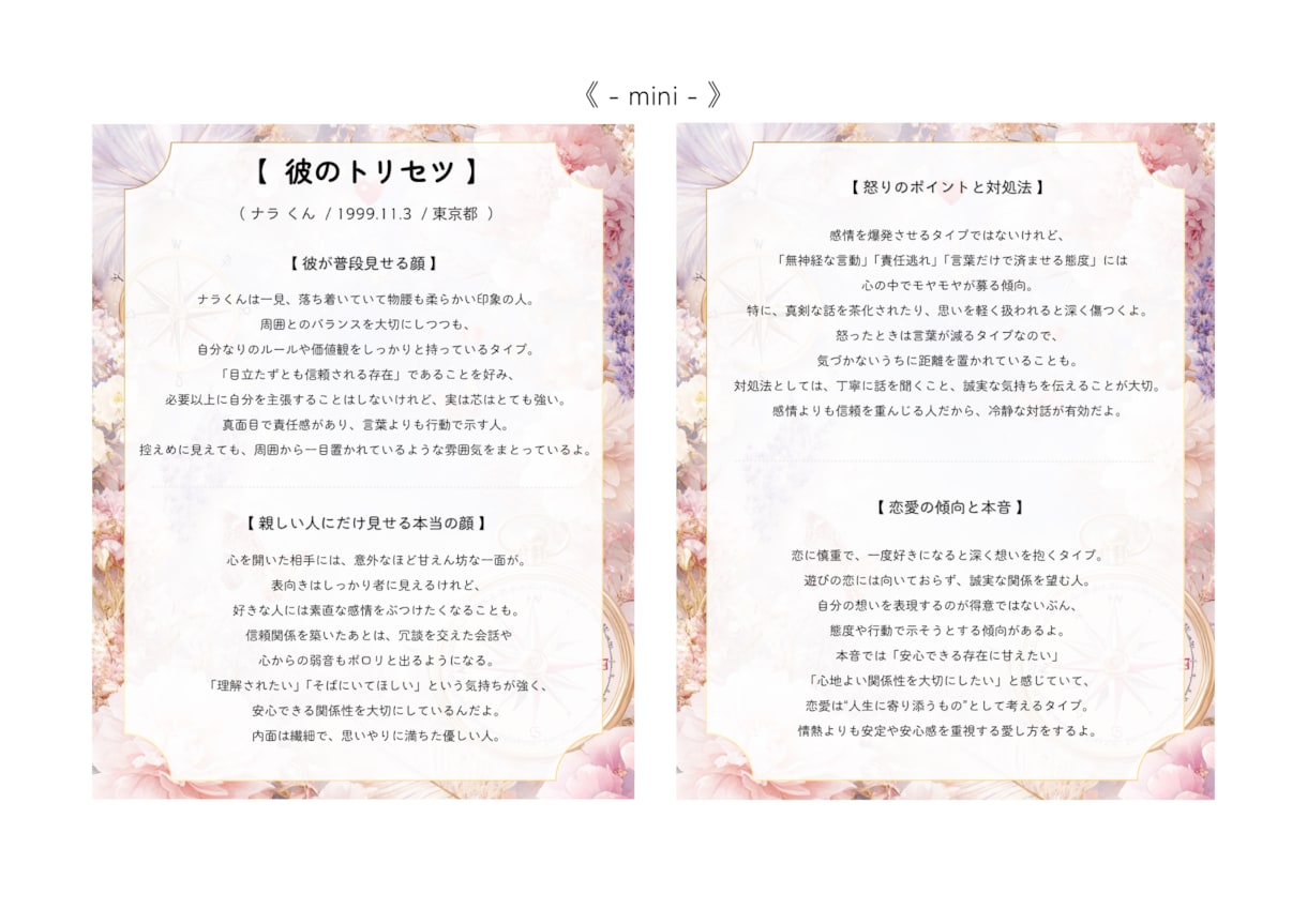 彼のトリセツを可愛い鑑定書でお届けします 恋愛のヒントがぎゅっと詰まった魔法書♡ - mini - イメージ2