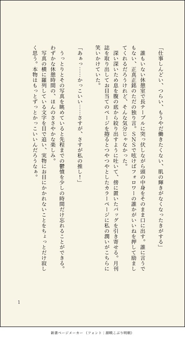 あなたのために小説書きます 思いついたシチュエーション、小説にしてみませんか？ イメージ2