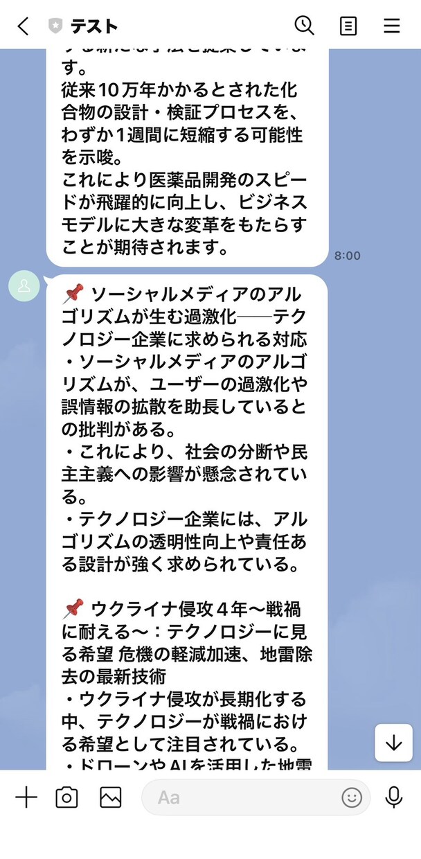 Gemini×n8nAIニュースLINE自動化ます Gemini×n8n活用最新AIが厳選ニュースを毎朝要約配信 イメージ4