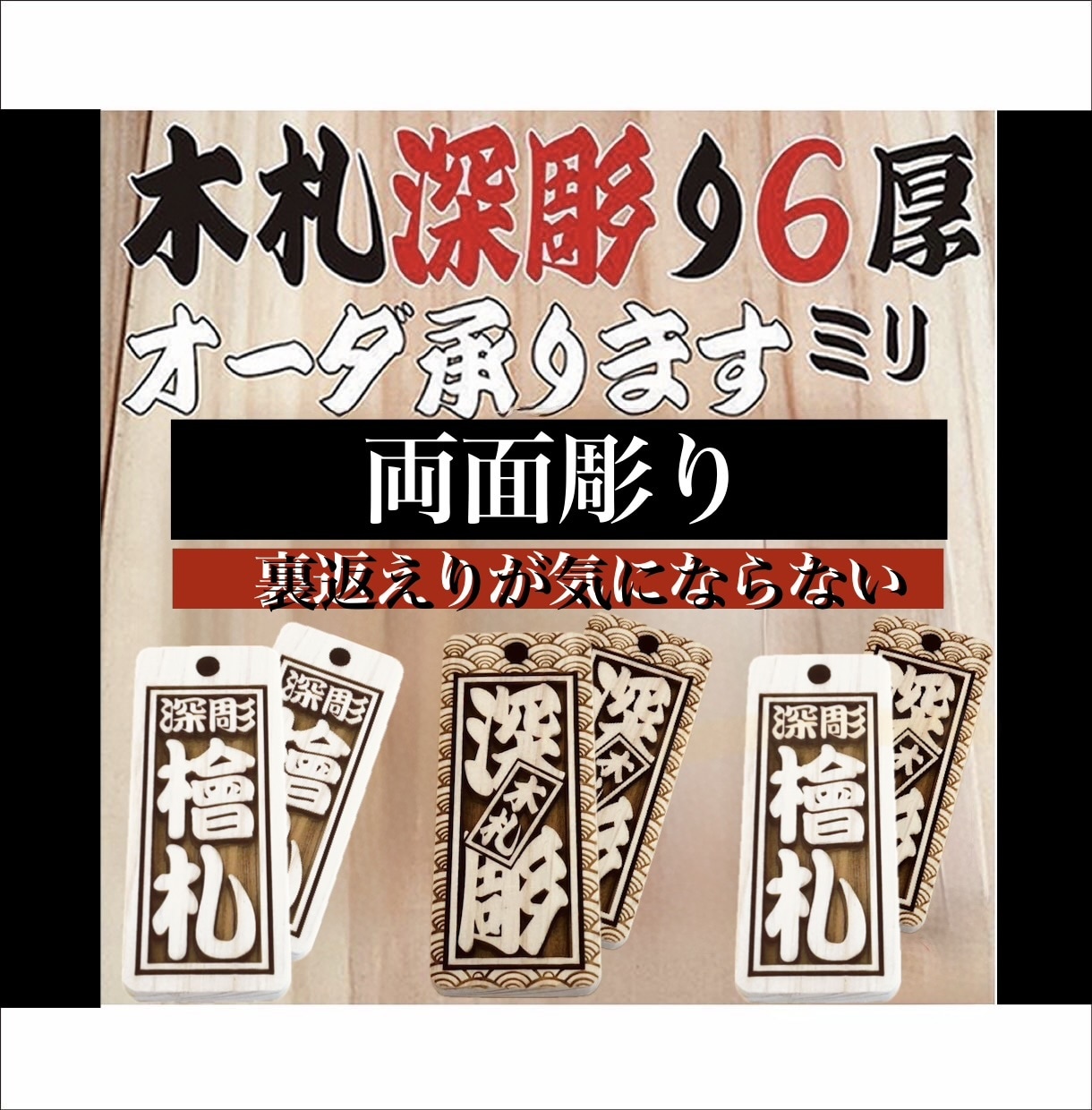 両面彫り木札　お名前お好きなことば入ります 裏返しが気にならない両面彫り　木札新しくしてみませんか イメージ1
