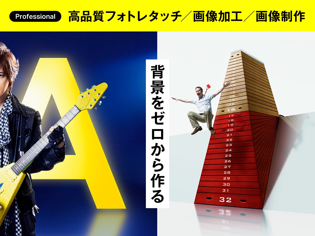 最高品質のフォトレタッチ・画像加工いたします ／プロフェッショナル／画像制作 イメージ9