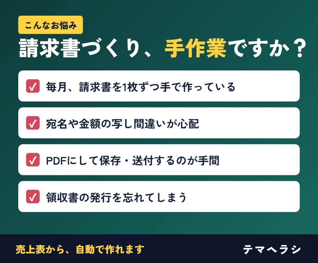 GASで請求書・領収書を自動作成します 売上表から請求書PDFの作成・保存まで自動で イメージ2
