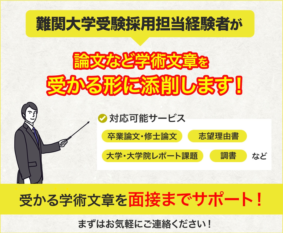 大学受験の志望理由書・エッセイ・小論文を添削します 某難関大学受験採用担当経験者が受かる形に添削します イメージ1