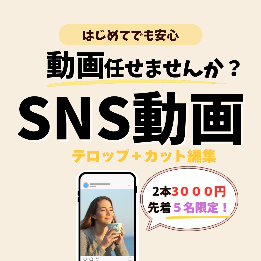 2本3,000円！ | ショート動画つくります TikTok,Instagram,YouTubeなど各SNS イメージ1