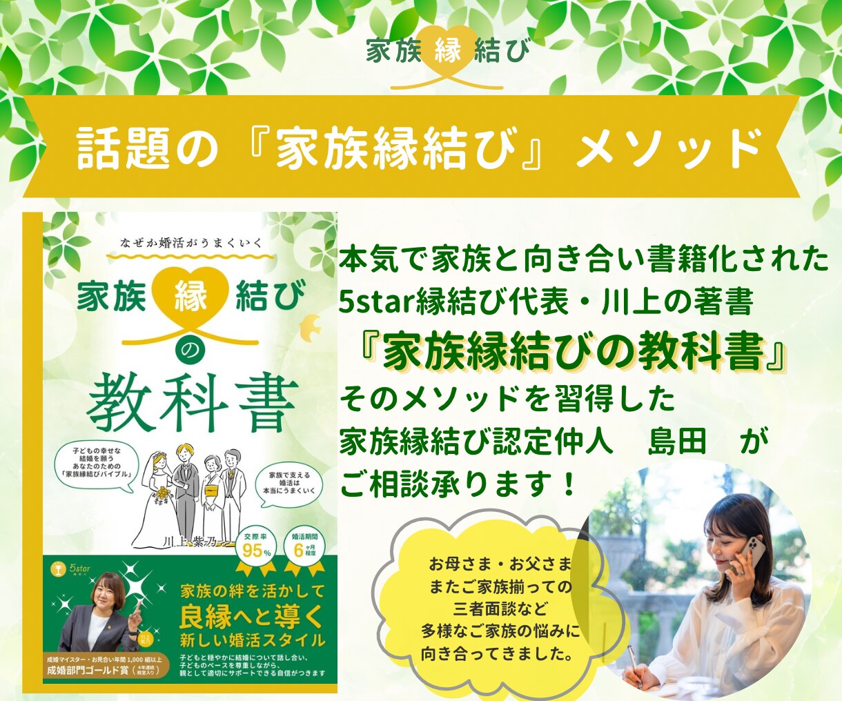 うちの子結婚できる？親御様のモヤモヤ相談乗ります 成婚実績多数！家族縁結び認定仲人がご家族の伴走者になります！ イメージ3