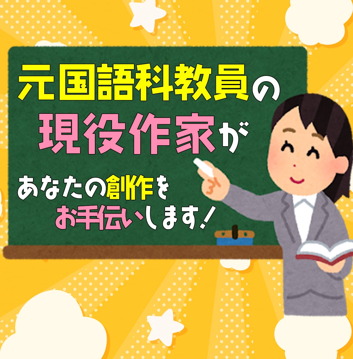 元国語科教員が、作品を丁寧に読み、感想を伝えます あなたに寄り添う、2,000字以上のやさしい感想サービス イメージ2