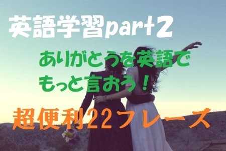 ネイティブ５５か国語話者の僕が動画で教えます ありがとうを英語でもっと言おう！超便利22フレーズ イメージ1
