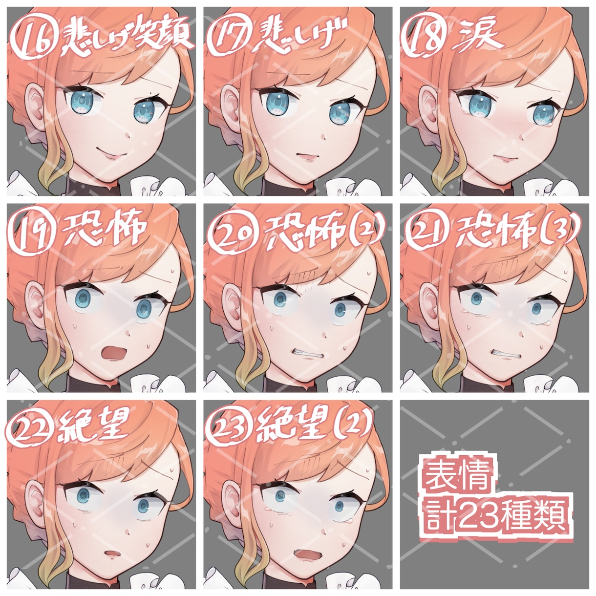 表情差分22種類！メイドの完成品立ち絵を販売します 購入後の表情差分の手直し・追加も１つ500円で承ります イメージ5
