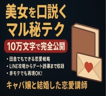 美爆女があっという間に夢中になる法則伝授します モテない人生で満足してます？強制的に女性を虜にします イメージ1