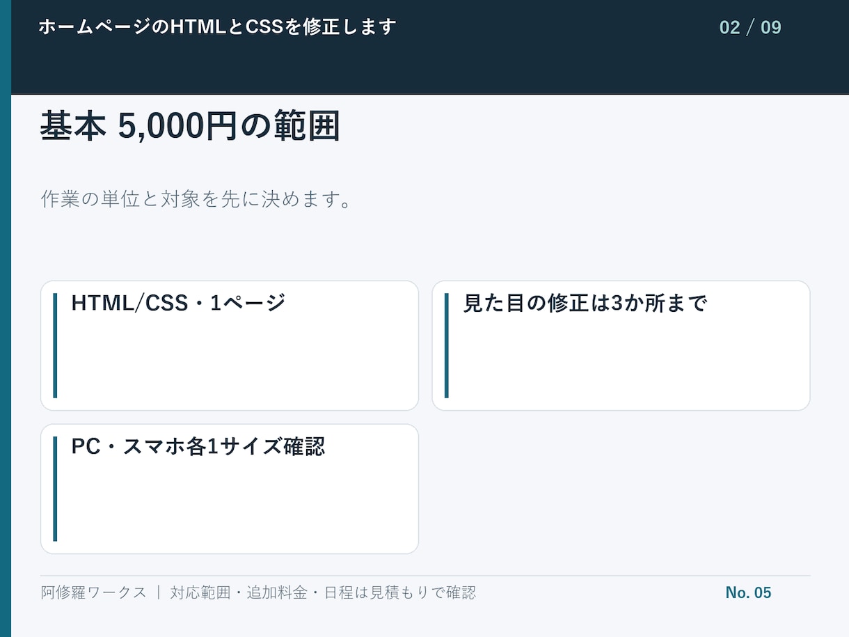 ホームページのHTMLとCSSを修正します 静的サイトの見た目を3か所まで調整 イメージ3