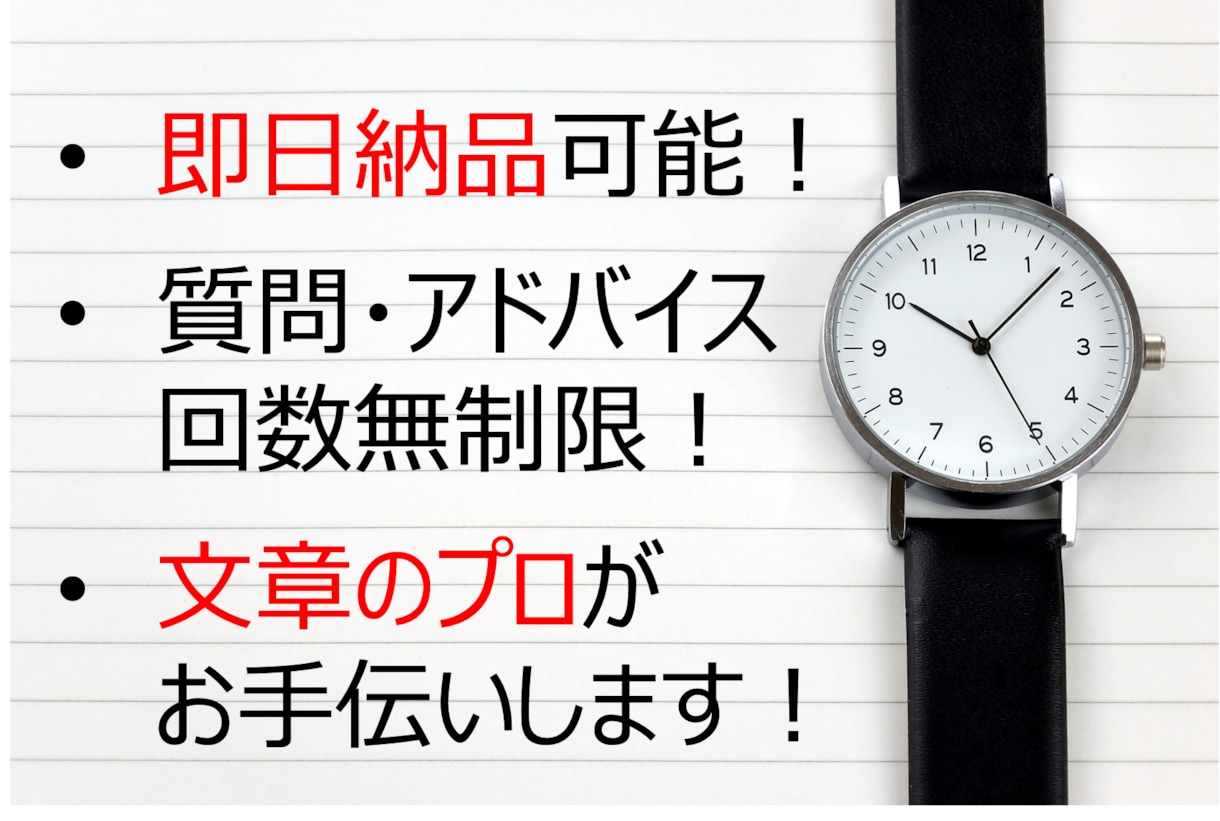 文章のプロが志望理由書/小論文を添削します 文章のプロが入試と就活をサポート！申請書を合格レベルにします イメージ2