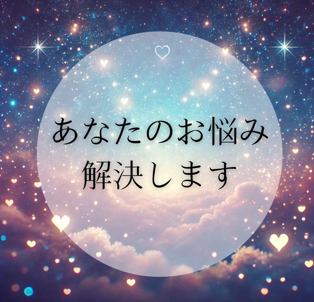 初出品⁑生年月日占い＊あなたのお悩み解決します 九星気学に基づいた鑑定で今とるべき最善の行動をお伝えします！ イメージ1