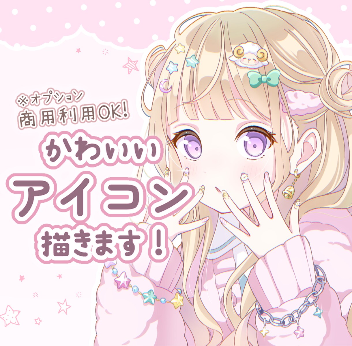 可愛いアイコンお描きします SNSアイコンやペア画、サムネイルなど イメージ1