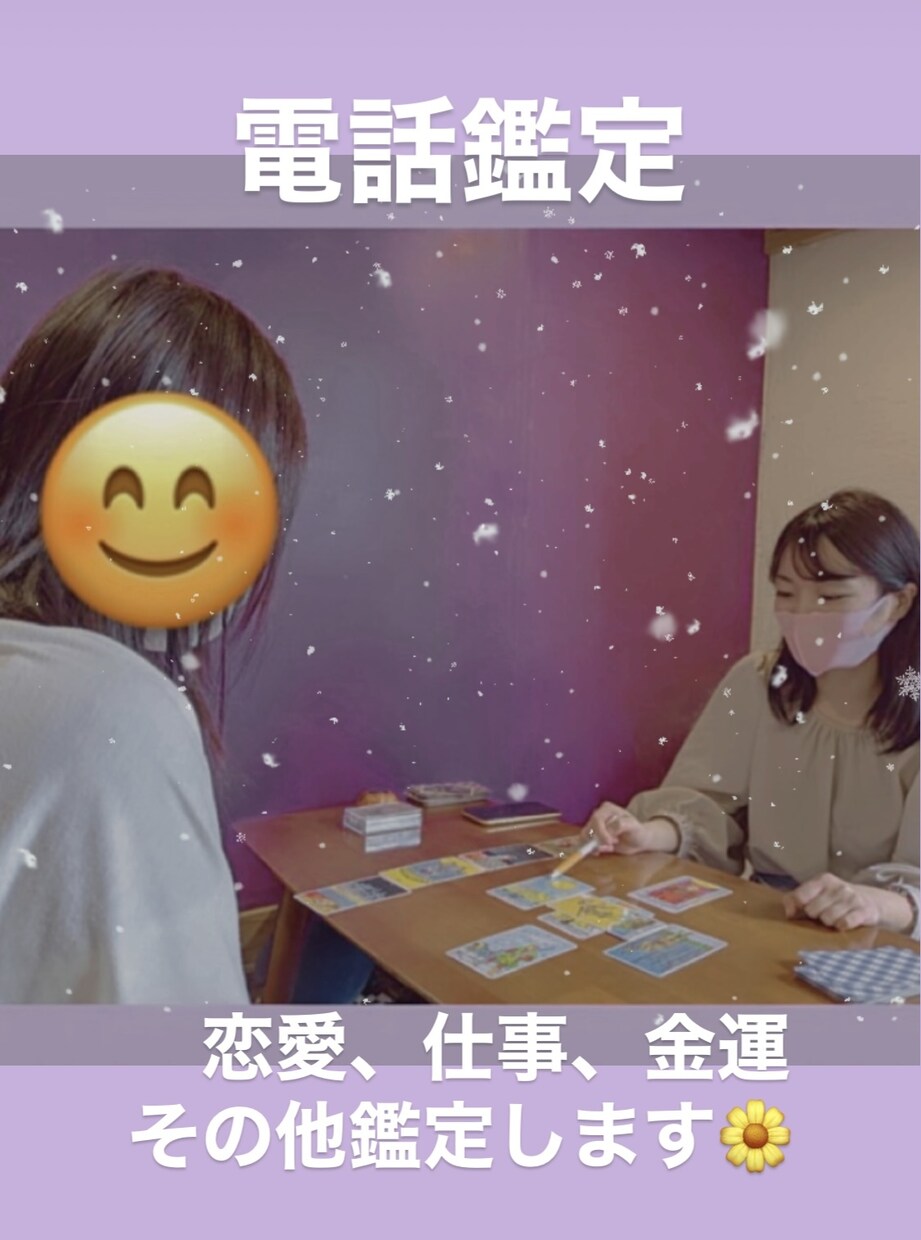 対面占い師が鑑定します あげ鑑定じゃなくハッキリ言って欲しい イメージ1
