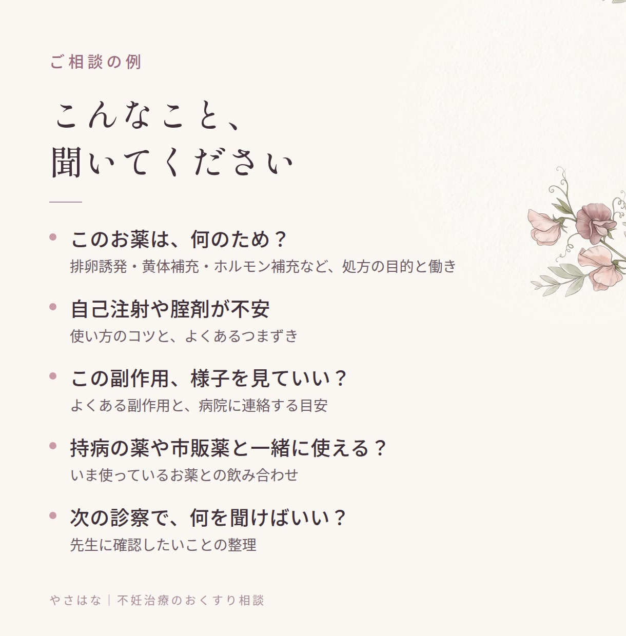 不妊治療のお薬、1日チャットで薬剤師に相談できます お薬の「ちょっと気になる」に、その日のうちにお答えします イメージ2