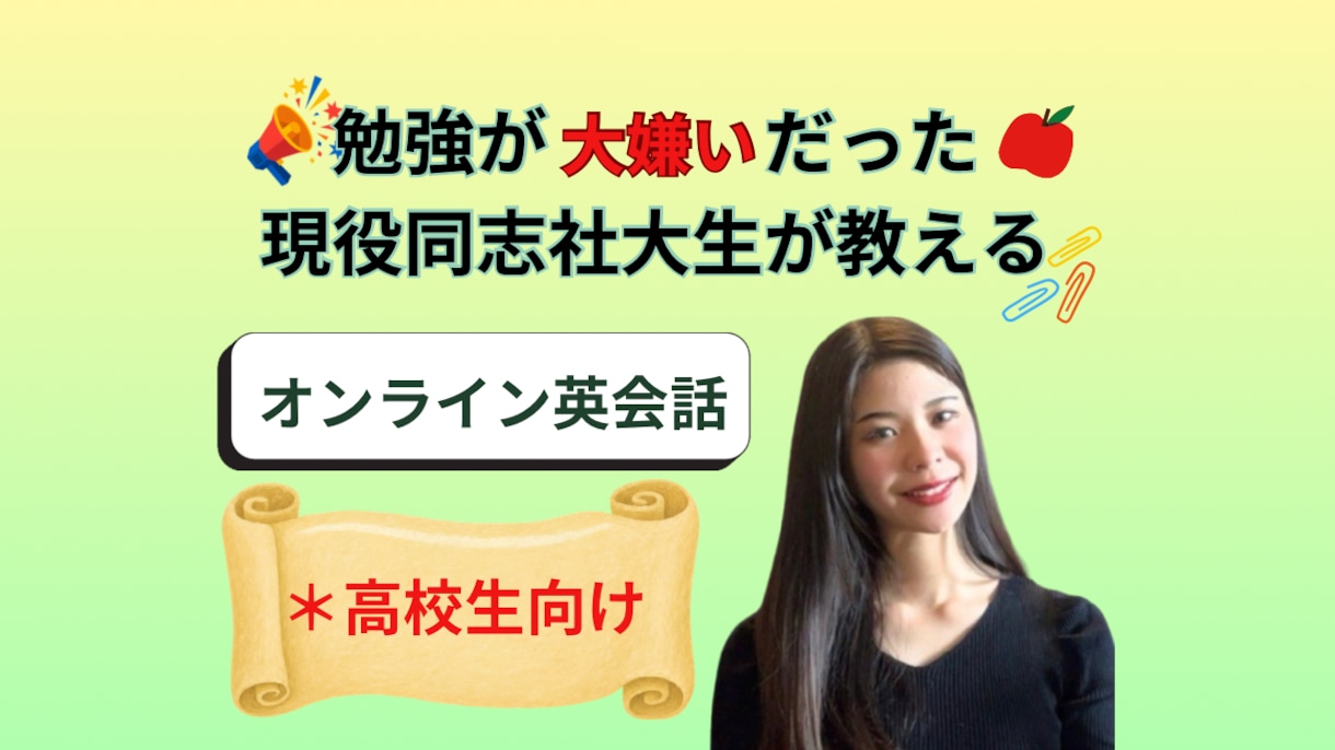 高校生向け！個別で安心のオンライン英会話をします 福祉の視点で心に寄り添う！受験や英検・会話も安心の個別指導 イメージ1