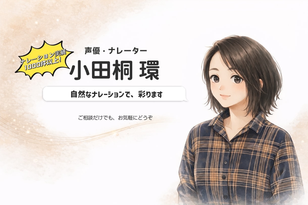 落ち着いた低音で動画ナレーション収録します YouTubeナレーション8年｜落ち着いた低音ボイス イメージ1