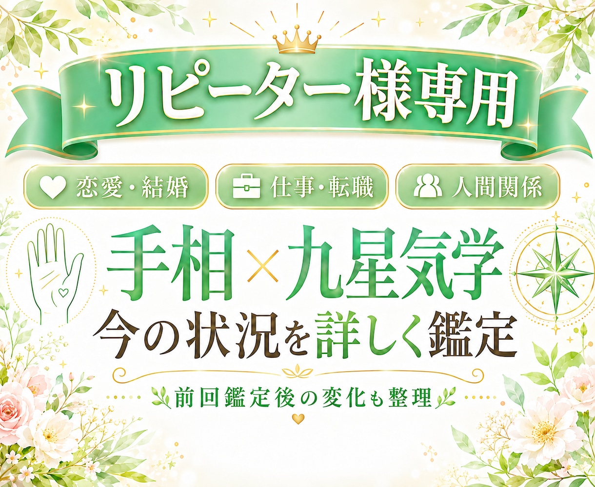 リピーター様専用）今の状況を詳しく鑑定いたします ※実績作りのため9月末まで500円で鑑定いたします！ イメージ1