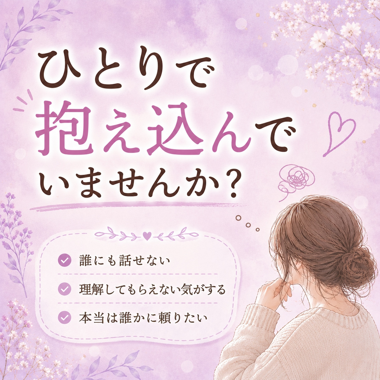 話しながら　気持ちを整理する　お手伝いします 何から話しても大丈夫。一緒に整理しましょう。 イメージ4