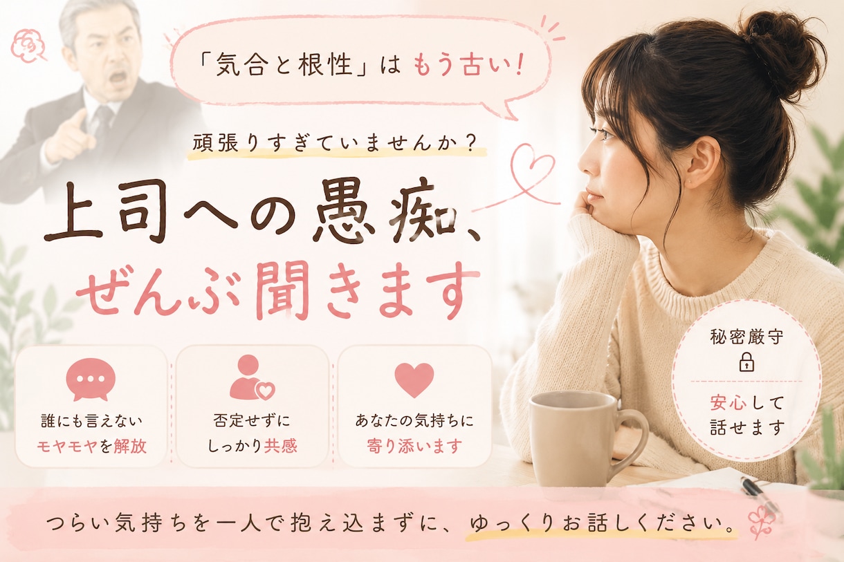 あなたの悩み私が受け止めます 誰かに聞いて欲しい時…モヤモヤする気持ち解消します イメージ1