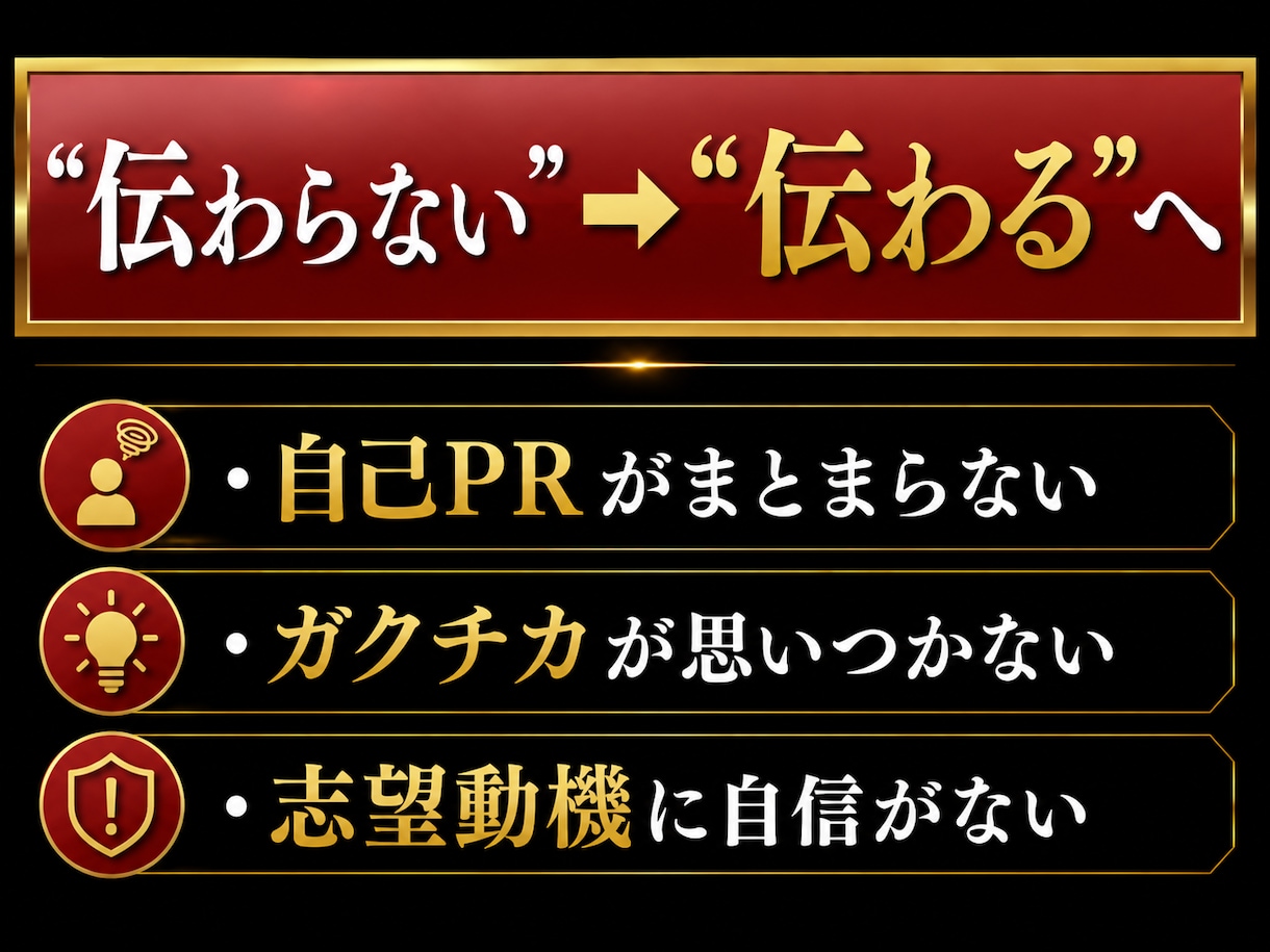 ES・自己PR・ガクチカ・志望動機を添削します 大手メディア現役社員×修士キャリアコンサルタントの指導 イメージ3