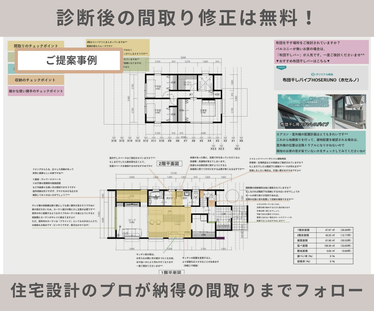 間取りの使い勝手について診断・アドバイスします 【実績200組】間取りチェックのプロによるセカンドオピニオン イメージ2