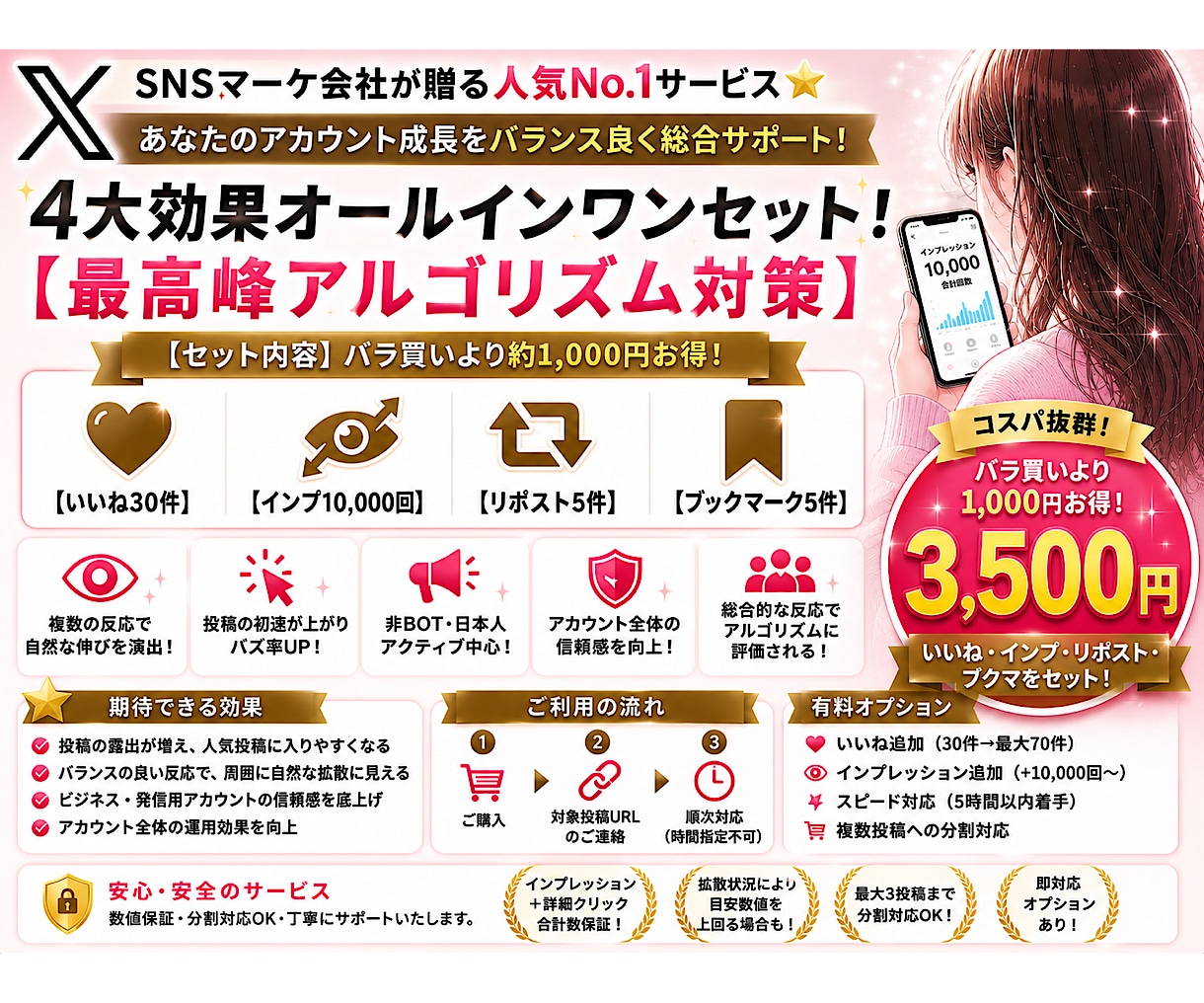 Xいいね・インプ・RP・ブクマまとめて増やします バラ買いより1,000円お得な欲張りセットが登場です☆ イメージ1